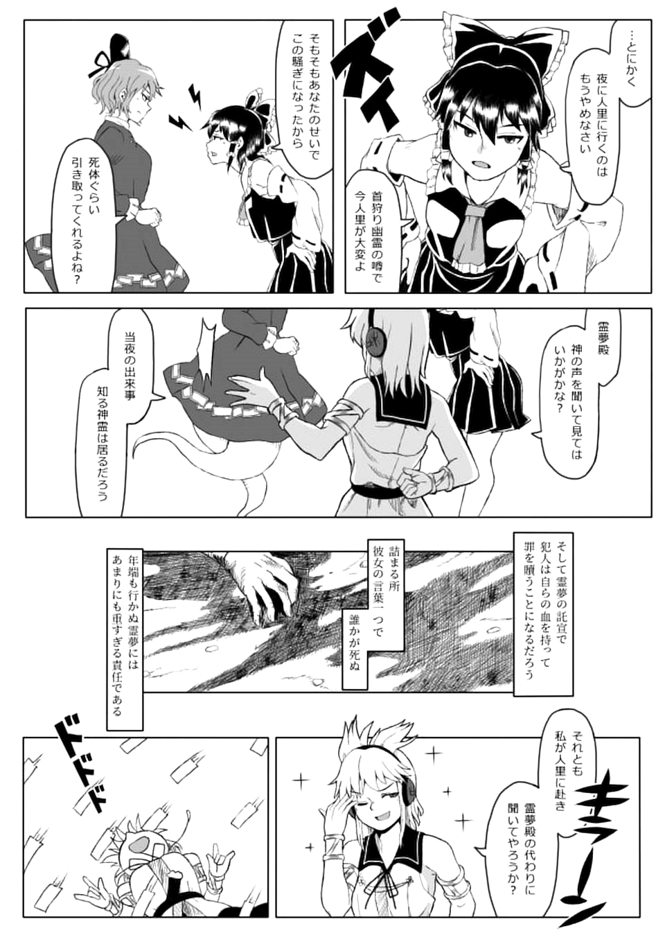 3girls ascot bangle bow bracelet comic detached_sleeves dress earmuffs frilled_sleeves frills ghost_tail greyscale hair_bow hair_ribbon hair_tubes hakurei_reimu hat highres jewelry long_sleeves monochrome multiple_girls ofuda ofuda_on_clothes opagi pointy_hair ribbon rumia scan shirt short_hair skirt sleeveless sleeveless_shirt soga_no_tojiko tate_eboshi touhou toyosatomimi_no_miko translation_request vest