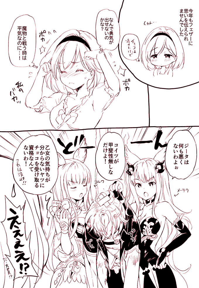 1boy 3girls :o animal_ears bandaid bare_shoulders blush box breasts bruise closed_eyes collarbone comic djeeta_(granblue_fantasy) dress elbow_gloves emphasis_lines erune flying_sweatdrops frown gloves gran_(granblue_fantasy) granblue_fantasy greyscale hair_ornament hairband hands_up heart-shaped_box holding holding_box injury korwa kurimomo large_breasts long_hair metera_(granblue_fantasy) monochrome motion_lines multiple_girls open_mouth shirt short_hair sweat sweatdrop translation_request v-shaped_eyebrows very_long_hair