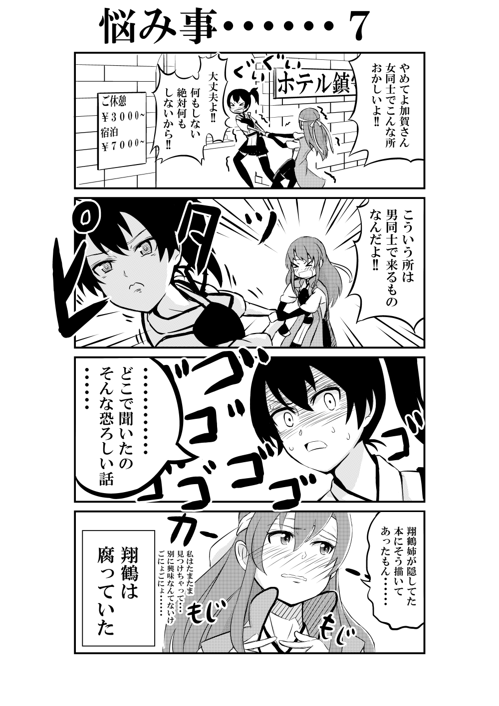 bandanna blush comic hair_down hakama_skirt highres japanese_clothes jinbaori kaga_(kantai_collection) kantai_collection long_hair monochrome multiple_girls muneate pandemic14 price pulling shaded_face side_ponytail thigh-highs translation_request yuri zuikaku_(kantai_collection)