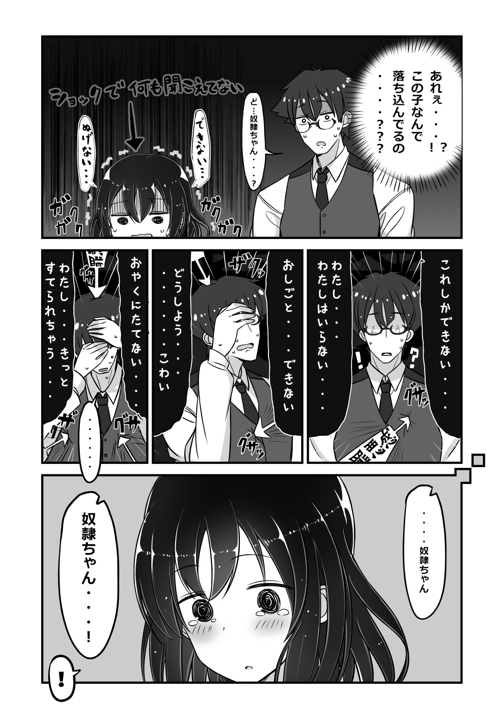 ! 1boy 1girl ? bangs blush collared_shirt comic directional_arrow eyebrows_visible_through_hair glasses greyscale hair_between_eyes highres long_sleeves monochrome necktie nonono_(mino) opaque_glasses open_mouth original parted_lips shirt slave-chan_(mino) speech_stab spoken_exclamation_mark tears translation_request trembling vest