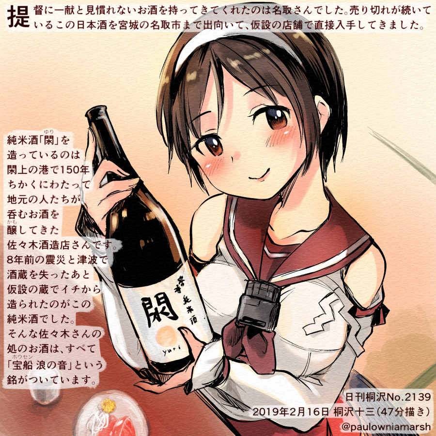 1girl bare_shoulders blush bottle breasts brown_eyes brown_hair brown_sailor_collar collarbone colored_pencil_(medium) commentary_request dated detached_sleeves hairband holding holding_bottle kantai_collection kirisawa_juuzou large_breasts natori_(kantai_collection) numbered sailor_collar sake_bottle school_uniform serafuku short_hair smile solo tatami traditional_media translation_request twitter_username white_hairband