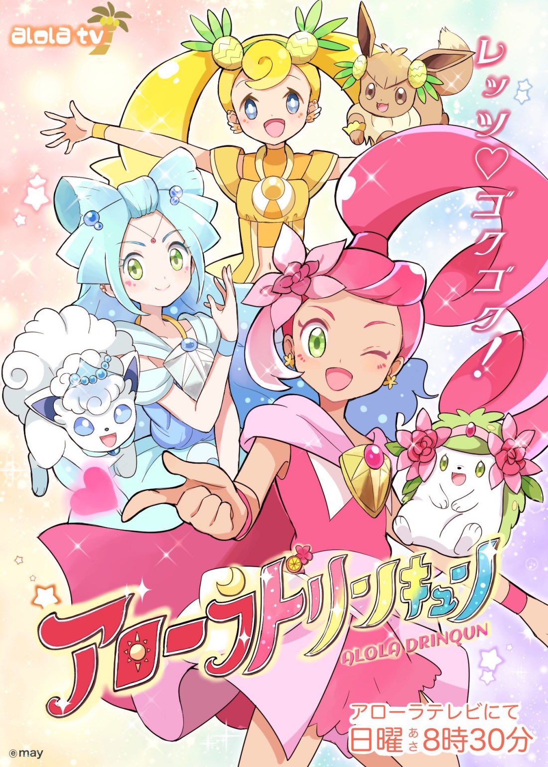 3girls alolan_vulpix blonde_hair blue_eyes blue_hair creatures_(company) eevee game_freak gen_1_pokemon gen_4_pokemon green_eyes highres lillie_(pokemon) mallow_(pokemon) mei_(maysroom) multiple_girls nintendo pink_hair pokemon pokemon_(anime) pokemon_sm_(anime) shaymin suiren_(pokemon)