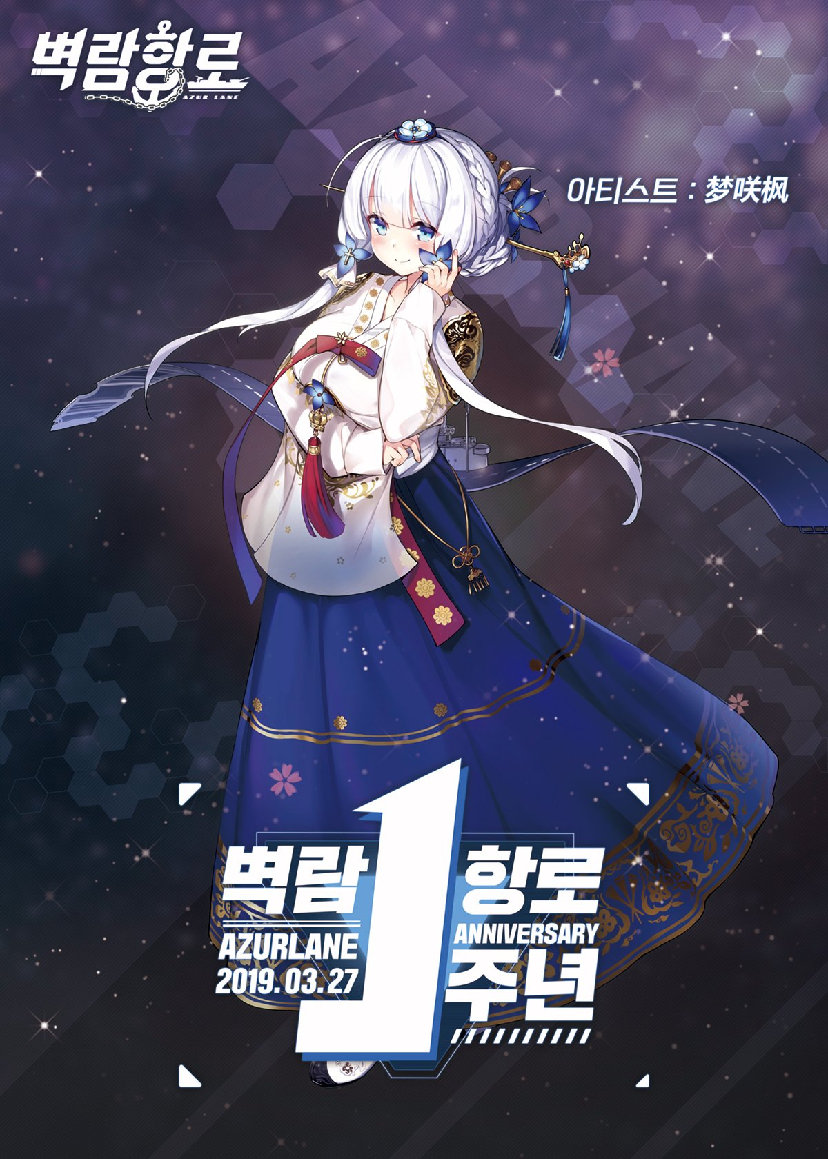 1girl alternate_costume alternate_hairstyle arm_across_waist azur_lane bangs blue_eyes blush braid breasts closed_mouth crown_braid eyebrows_visible_through_hair flight_deck floating_hair flower full_body hair_flower hair_ornament hair_ribbon hairpin hanbok hand_up highres illustrious_(azur_lane) kaede_(003591163) korean korean_clothes large_breasts light_particles logo long_hair long_sleeves looking_at_viewer mole mole_under_eye ribbon rigging smile solo tassel traditional_clothes white_hair