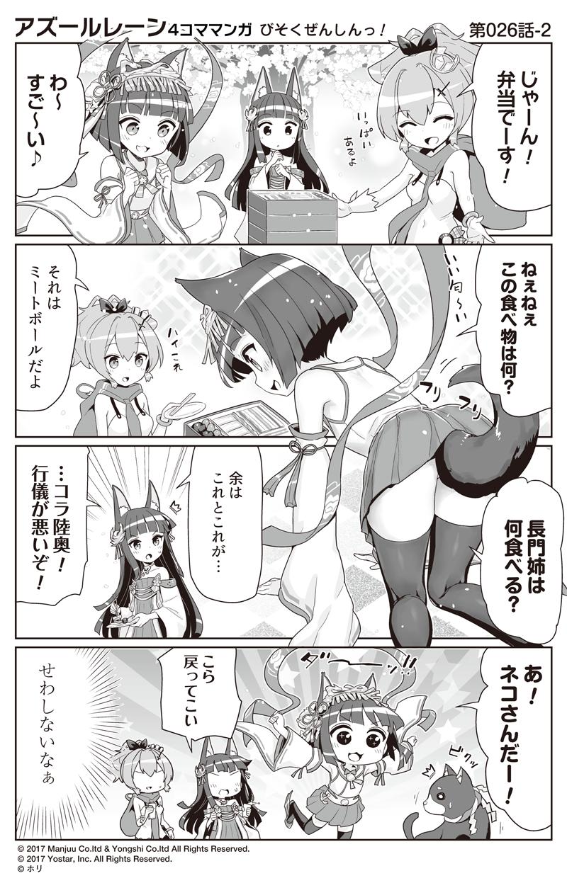 3girls aiguillette animal_ears arms_up azur_lane bangle bangs bare_shoulders blunt_bangs blush_stickers bow bracelet breasts cherry_blossoms chibi choker comic commentary crown detached_sleeves emphasis_lines fox_ears fox_girl fox_tail greyscale hair_bow hair_ornament high_ponytail highres hime_cut hori_(hori_no_su) javelin_(azur_lane) jewelry long_hair mini_crown monochrome multiple_girls mutsu_(azur_lane) nagato_(azur_lane) nontraditional_miko notice_lines official_art pleated_skirt ribbon-trimmed_sleeves ribbon_trim short_hair sideboob skirt speech_bubble sweatdrop tail translation_request wide_sleeves