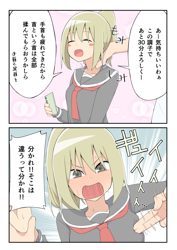 1boy 1girl 2koma blonde_hair blush blush_stickers breast_poke cellphone closed_eyes comic commentary_request instant_loss_2koma massage open_mouth original phone poking ponytail salpin school_uniform short_hair speech_bubble translation_request