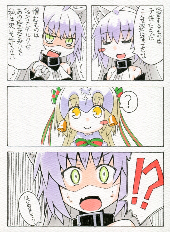 !? 2girls 4koma ? ahoge angry animal_ears atalanta_(alter)_(fate) atalanta_(fate) bangs bell blush_stickers bow cat_ears clenched_hand closed_eyes collar comic eyebrows_visible_through_hair fang fate/grand_order fate_(series) green_eyes headpiece jeanne_d'arc_(fate)_(all) jeanne_d'arc_alter_santa_lily kawachi_koorogi long_hair looking_at_viewer multiple_girls ribbon silver_hair smile spoken_interrobang spoken_question_mark striped striped_bow striped_ribbon translation_request yellow_eyes