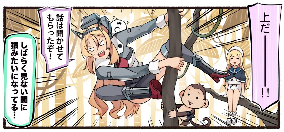 2girls arms_up blonde_hair boots branch climbing climbing_tree closed_eyes comic commentary_request enemy_lifebuoy_(kantai_collection) hair_between_eyes hairband hat horns ido_(teketeke) jervis_(kantai_collection) kantai_collection long_hair long_sleeves monkey multiple_girls nelson_(kantai_collection) open_mouth pantyhose plant rigging sailor_hat school_uniform serafuku shinkaisei-kan shoes short_sleeves skirt smile translation_request tree vines