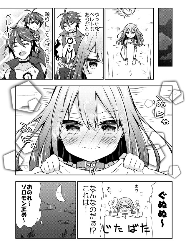 &gt;_&lt; 1boy 1girl afterimage antenna_hair bangs bare_shoulders beleth_(megido72) blush chains character_request chibi closed_eyes closed_mouth clouds cloudy_sky collar comic commentary_request crescent_moon cuffs dress eyebrows_visible_through_hair flailing hair_between_eyes k_hiro long_hair lying megido72 moon night night_sky nose_blush on_back pants sky sleeveless sleeveless_dress translation_request under_covers v-shaped_eyebrows wavy_mouth