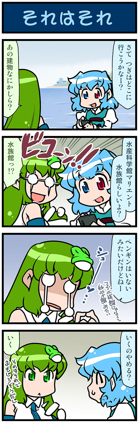2girls 4koma artist_self-insert blue_eyes blue_hair cellphone closed_eyes comic commentary_request detached_sleeves fingers_together frog_hair_ornament gradient gradient_background green_eyes green_hair hair_ornament hair_tubes heterochromia highres holding holding_phone juliet_sleeves kochiya_sanae long_hair long_sleeves mizuki_hitoshi multiple_girls nontraditional_miko ocean open_mouth phone puffy_sleeves red_eyes shaded_face short_hair smartphone smile snake_hair_ornament tatara_kogasa tears touhou translation_request vest