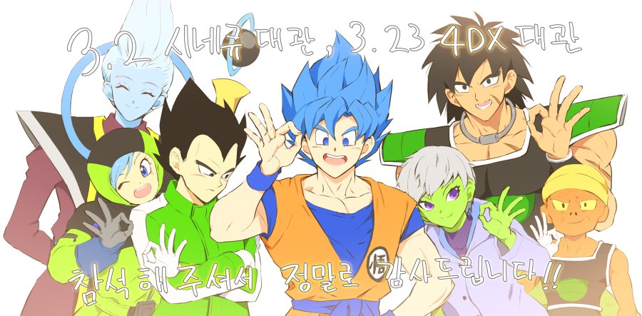 2girls 5boys :d ;d ^_^ arm_behind_back arm_up armor black_eyes black_hair blue_eyes blue_hair bodysuit broly_(dragon_ball_super) bulma cheelai closed_eyes closed_eyes coat crossed_arms daegwan_(db) dark_skin dark_skinned_male dougi dragon_ball dragon_ball_super_broly gloves green_coat grey_gloves hand_on_hip hat height_difference jewelry leaning_forward lemo_(dragon_ball) looking_down multiple_boys multiple_girls necklace ok_sign one_eye_closed open_mouth scar serious short_hair simple_background smile son_gokuu spiky_hair staff standing super_saiyan_blue translation_request upper_body upper_teeth vegeta violet_eyes whis white_background white_gloves white_hair winter_clothes wristband