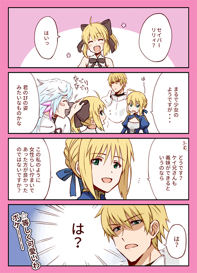 2boys 2girls 4koma armor artoria_pendragon_(all) black_bow blonde_hair border bow braid brother_and_sister cleavage_cutout comic dress dual_persona fate/grand_order fate/unlimited_codes fate_(series) french_braid hair_bow katagiri_(giri_77) kay_(fate) long_hair lord_el-melloi_ii_case_files merlin_(fate) multiple_boys multiple_girls pink_border saber saber_lily siblings translation_request white_hair