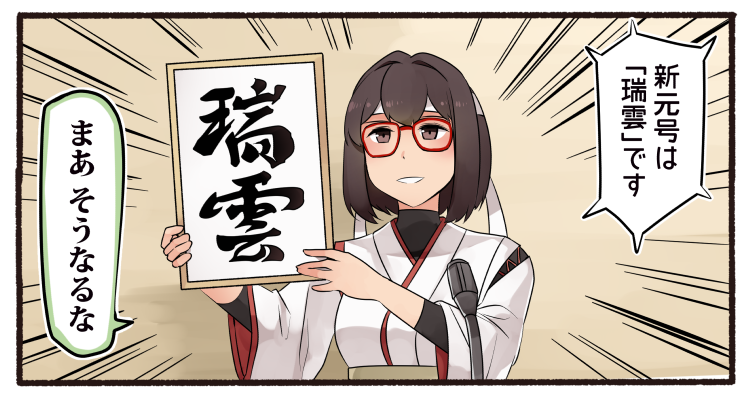 1girl bespectacled brown_eyes brown_hair comic commentary_request glasses hachimaki headband holding holding_sign hyuuga_(kantai_collection) ido_(teketeke) japanese_clothes kantai_collection long_sleeves microphone red-framed_eyewear shirt sign smile solo translation_request upper_body wide_sleeves