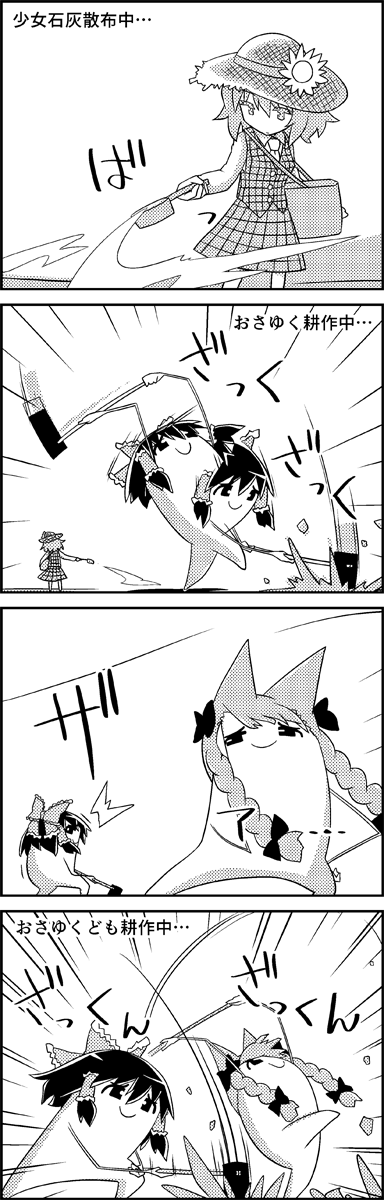 /\/\/\ 4koma animal_ears bow braid cat_ears comic commentary_request emphasis_lines flower greyscale hair_bow hair_tubes hakurei_reimu hat hat_flower highres kaenbyou_rin kazami_yuuka long_sleeves monochrome multiple_hair_bows necktie plaid plaid_skirt plaid_vest shirt short_hair skirt skirt_set smile straw_hat tani_takeshi touhou translation_request twin_braids vest water yukkuri_shiteitte_ne