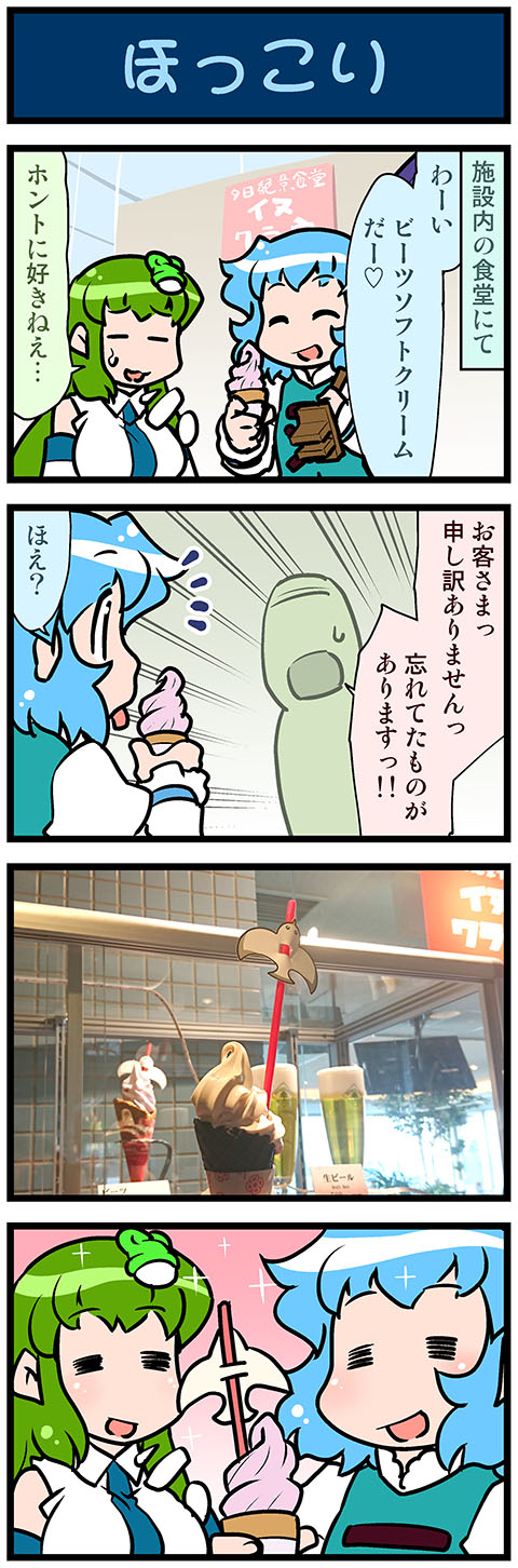 2girls 4koma artist_self-insert blue_eyes blue_hair closed_eyes comic commentary_request detached_sleeves food frog_hair_ornament gradient gradient_background green_eyes green_hair hair_ornament heart heterochromia highres holding holding_umbrella ice_cream ice_cream_cone juliet_sleeves kochiya_sanae long_hair long_sleeves mizuki_hitoshi multiple_girls nontraditional_miko open_mouth oriental_umbrella photo puffy_sleeves red_eyes short_hair smile snake_hair_ornament soft_serve sparkle spoken_heart straw sweatdrop tatara_kogasa tongue tongue_out touhou translation_request umbrella vest waffle_cone