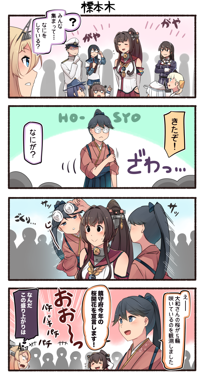 +++ 1boy 4koma 6+girls :&gt; :&lt; :d =_= admiral_(kantai_collection) akatsuki_(kantai_collection) ashigara_(kantai_collection) bespectacled black_hair black_hakama black_headwear blonde_hair blue_eyes blue_sailor_collar blue_shirt blue_skirt blush_stickers brown_hair collared_shirt comic commentary_request crossed_arms emphasis_lines eyebrows_visible_through_hair flat_cap flying_sweatdrops glasses gloves hair_between_eyes hairband hakama hat headgear hibiki_(kantai_collection) highres houshou_(kantai_collection) ido_(teketeke) jacket japanese_clothes juliet_sleeves kantai_collection kimono long_hair long_sleeves military military_uniform motion_lines multiple_girls naval_uniform necktie nelson_(kantai_collection) o_o ooyodo_(kantai_collection) open_mouth pantyhose peaked_cap pink_kimono pleated_skirt pointing ponytail puffy_sleeves purple_hair purple_jacket red_neckwear red_skirt sailor_collar shin'you_(kantai_collection) shirt short_hair silver_hair skirt smile speech_bubble speed_lines tasuki thought_bubble uniform v-shaped_eyebrows verniy_(kantai_collection) white_gloves white_hairband white_headwear yamato_(kantai_collection) yukikaze_(kantai_collection) z_flag