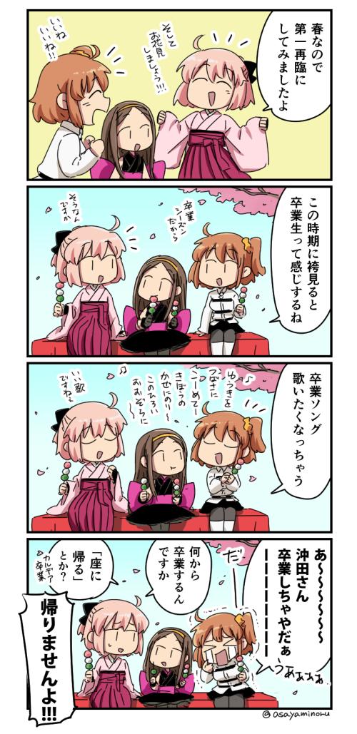 &gt;_&lt; 3girls 4koma :d ^_^ ahoge arm_guards asaya_minoru bangs beamed_eighth_notes black_bow black_kimono black_skirt blush bow brown_hair chacha_(fate/grand_order) chaldea_uniform cherry_blossoms closed_eyes closed_eyes comic commentary_request crying dango eating eighth_note eyebrows_visible_through_hair fate/grand_order fate_(series) flower food forehead fujimaru_ritsuka_(female) grey_legwear hair_between_eyes hair_bow hair_ornament hair_scrunchie hairband hakama holding holding_food jacket japanese_clothes kimono kneebar koha-ace long_hair long_sleeves multiple_girls musical_note obi okita_souji_(fate) okita_souji_(fate)_(all) one_side_up open_mouth orange_scrunchie pantyhose parted_bangs petals pinching_sleeves pink_flower pink_hair pink_kimono pleated_skirt profile purple_hakama sanshoku_dango sash scrunchie short_hair sitting skirt sleeveless sleeveless_kimono sleeves_past_wrists smile streaming_tears sweat tears translation_request tree_branch trembling twitter_username very_long_hair wagashi white_footwear white_jacket wide_sleeves yellow_hairband