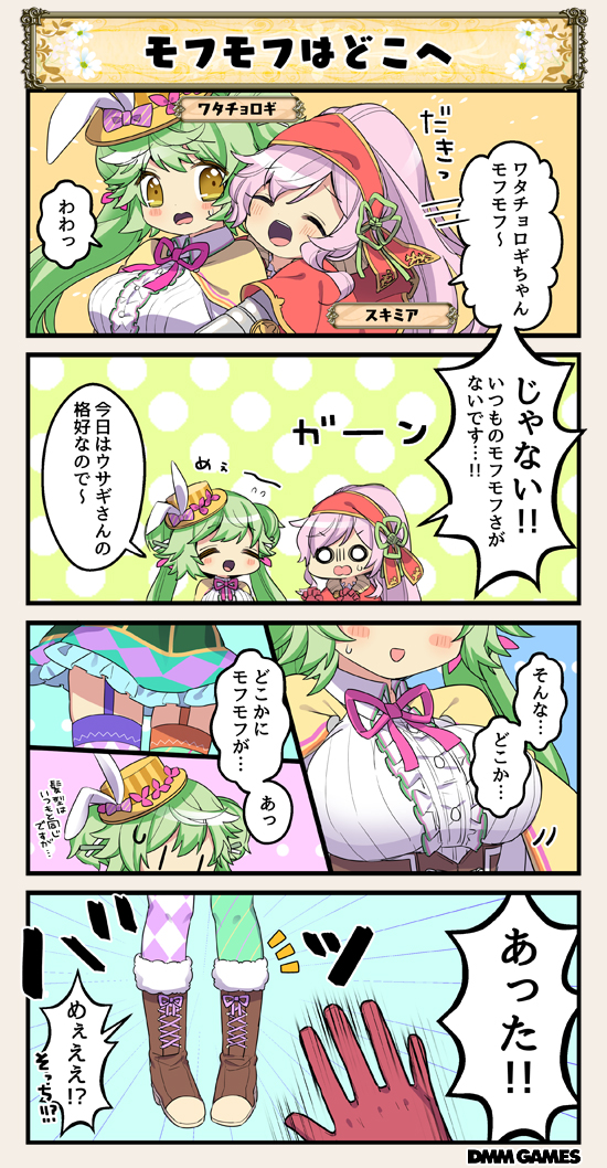 2girls 4koma animal_ears blush breasts brown_legwear character_name closed_eyes comic costume_request double_bun emphasis_lines flower_knight_girl garter_straps green_hair hair_ornament hat large_breasts lavender_hair long_hair miniskirt multiple_girls o_o open_mouth rabbit_ears red_clothes red_headwear skimmia_(flower_knight_girl) skirt speech_bubble tagme top_hat translation_request twintails watachorogi_(flower_knight_girl) yellow_eyes |_|
