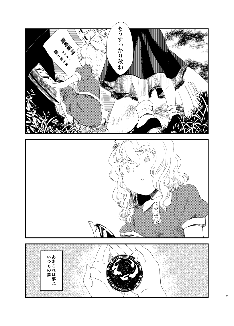 2girls comic dress greyscale hat kinosaki long_hair long_skirt maribel_hearn mob_cap monochrome multiple_girls page_number scan short_sleeves skirt touhou translation_request vending_machine wavy_hair