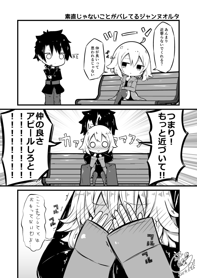 1boy 1girl 3koma :&gt; bangs bench beni_shake blush chaldea_uniform chibi closed_mouth comic commentary_request covering_eyes dress emphasis_lines eyebrows_visible_through_hair fate/grand_order fate_(series) fujimaru_ritsuka_(male) greyscale hair_between_eyes jacket jeanne_d'arc_(alter)_(fate) jeanne_d'arc_(fate)_(all) long_sleeves monochrome nose_blush o_o on_bench open_clothes open_jacket pants park_bench parted_lips polar_chaldea_uniform sleeves_past_wrists thigh-highs translation_request trembling