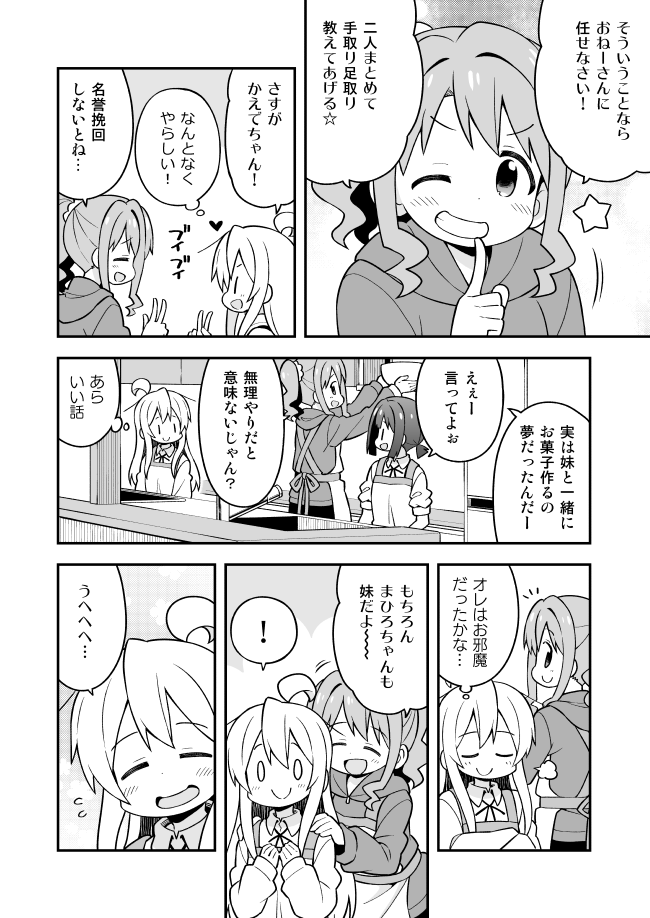 ! 0_0 3girls :d ahoge apron bangs blush bowl closed_eyes closed_mouth collared_shirt comic eyebrows_visible_through_hair genderswap genderswap_(mtf) greyscale grin hair_between_eyes hands_on_another's_shoulders heart holding holding_bowl hood hood_down hoodie index_finger_raised kaede_(onii-chan_wa_oshimai) long_hair long_sleeves mixing_bowl momiji_(onii-chan_wa_oshimai) monochrome multiple_girls nekotoufu one_eye_closed onii-chan_wa_oshimai open_mouth oyama_mahiro profile shirt siblings sisters sleeves_pushed_up smile spoken_exclamation_mark translation_request