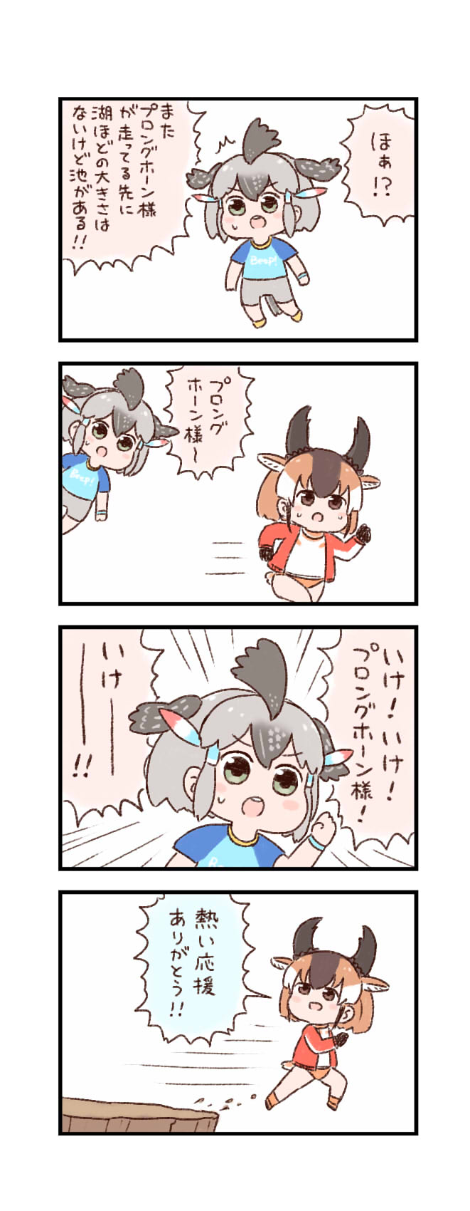 /\/\/\ 2girls 4koma animal_ears bangs batta_(ijigen_debris) bird_tail bird_wings black_hair blush_stickers brown_eyes buruma comic emphasis_lines extra_ears eyebrows_visible_through_hair floating gloves greater_roadrunner_(kemono_friends) green_eyes grey_hair hair_tubes head_wings highres horns jacket kemono_friends light_brown_hair long_sleeves looking_at_another medium_hair motion_lines multicolored_hair multiple_girls open_mouth pronghorn_(kemono_friends) running shirt short_sleeves shorts shouting sidelocks smile sweat t-shirt tail translation_request white_hair wings