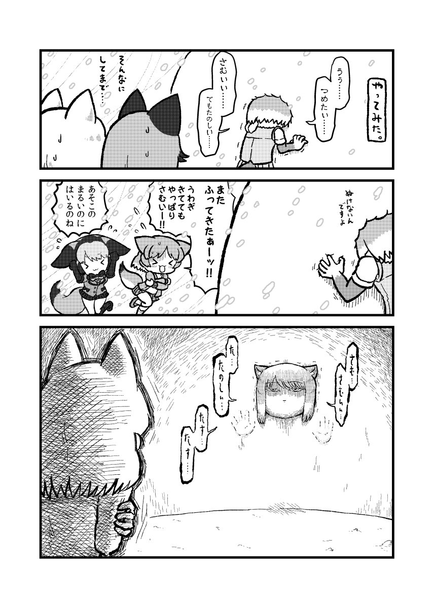&gt;_&lt; 4koma 5girls :3 animal_ears arctic_fox_(kemono_friends) bangs bat-eared_fox_(kemono_friends) cardigan chibi closed_eyes closed_mouth comic extra_ears eyebrows_visible_through_hair flying_sweatdrops fox_ears fox_tail gloom_(expression) greyscale highres jacket kemono_friends kotobuki_(tiny_life) looking_at_another medium_hair monochrome multicolored_hair multiple_girls pale_fox_(kemono_friends) parted_bangs quinzhee running silver_fox_(kemono_friends) skirt snow snow_shelter snowing sweat tail tibetan_sand_fox_(kemono_friends) translation_request trembling vest x3