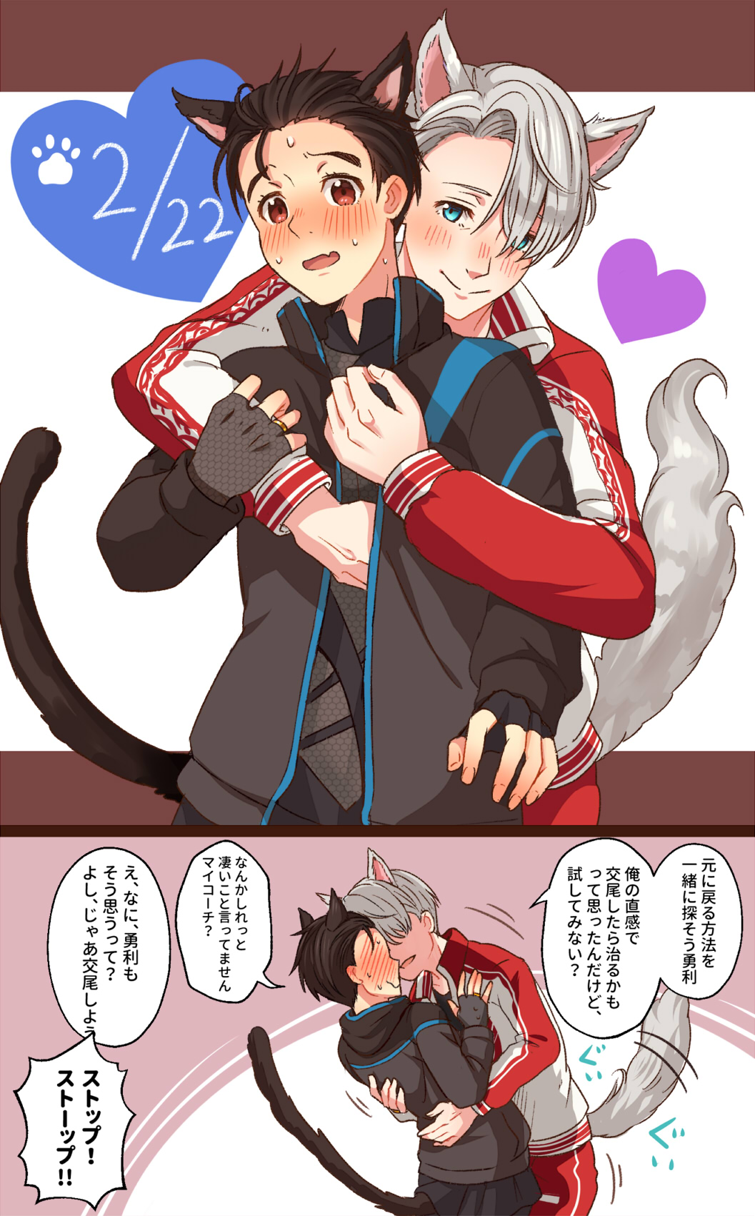 2boys animal_ears black_hair blue_eyes blush brown_eyes cat_day cat_ears cat_tail extra_ears fang hair_slicked_back heart highres hug hug_from_behind imminent_kiss jacket jewelry katsuki_yuuri kemonomimi_mode male_focus multiple_boys paw_print ring silver_hair sweat tail track_jacket translation_request twc_(p-towaco) viktor_nikiforov yaoi yuri!!!_on_ice