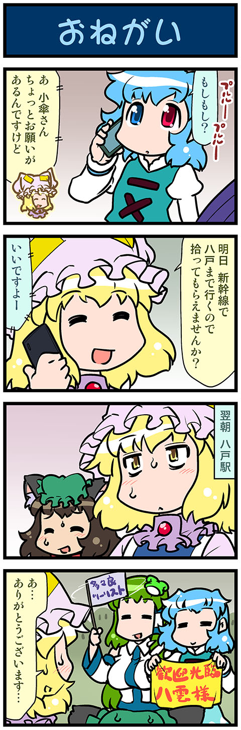 4koma animal_ears artist_self-insert blonde_hair blue_eyes blue_hair blush brown_hair cat_ears cellphone chen closed_eyes comic commentary_request detached_sleeves flag green_hair hat heterochromia highres holding holding_phone holding_sign holding_umbrella juliet_sleeves kochiya_sanae long_hair long_sleeves mizuki_hitoshi mob_cap nontraditional_miko open_mouth phone puffy_sleeves red_eyes short_hair sign smartphone smile sweatdrop tatara_kogasa touhou translation_request umbrella vest wide_sleeves yakumo_ran yellow_eyes