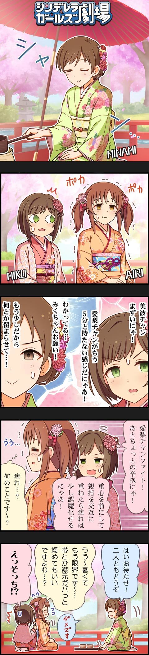 3girls 5koma brown_eyes brown_hair character_name comic flower green_eyes hair_flower hair_ornament highres idolmaster idolmaster_cinderella_girls japanese_clothes kimono long_hair long_image maekawa_miku multiple_girls nitta_minami official_art short_hair tall_image totoki_airi twintails yukata