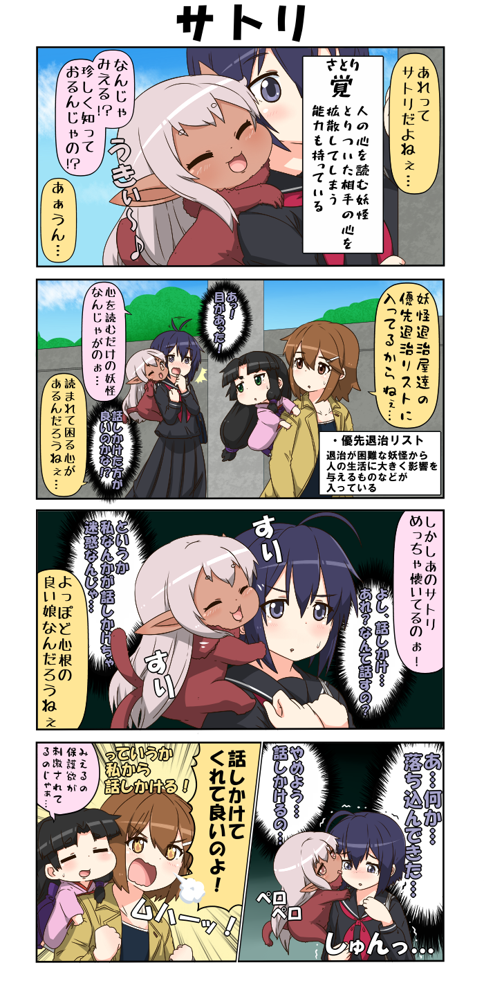 4girls 4koma ahoge black_hair brown_eyes brown_hair burning_eyes cheek_licking chibi closed_eyes coat comic commentary_request dark_skin expressive_hair eyebrows_visible_through_hair face_licking green_eyes grey_eyes hair_ornament hairclip hands_on_own_chest highres japanese_clothes kimono licking long_hair long_sleeves low_ponytail multiple_girls neckerchief one_eye_closed open_clothes open_coat open_mouth original pink_hair pink_kimono pointy_ears reiga_mieru school_uniform serafuku shiki_(yuureidoushi_(yuurei6214)) short_hair smile surprised tail tail_wagging translation_request trembling utility_pole wide_sleeves youkai yuureidoushi_(yuurei6214)