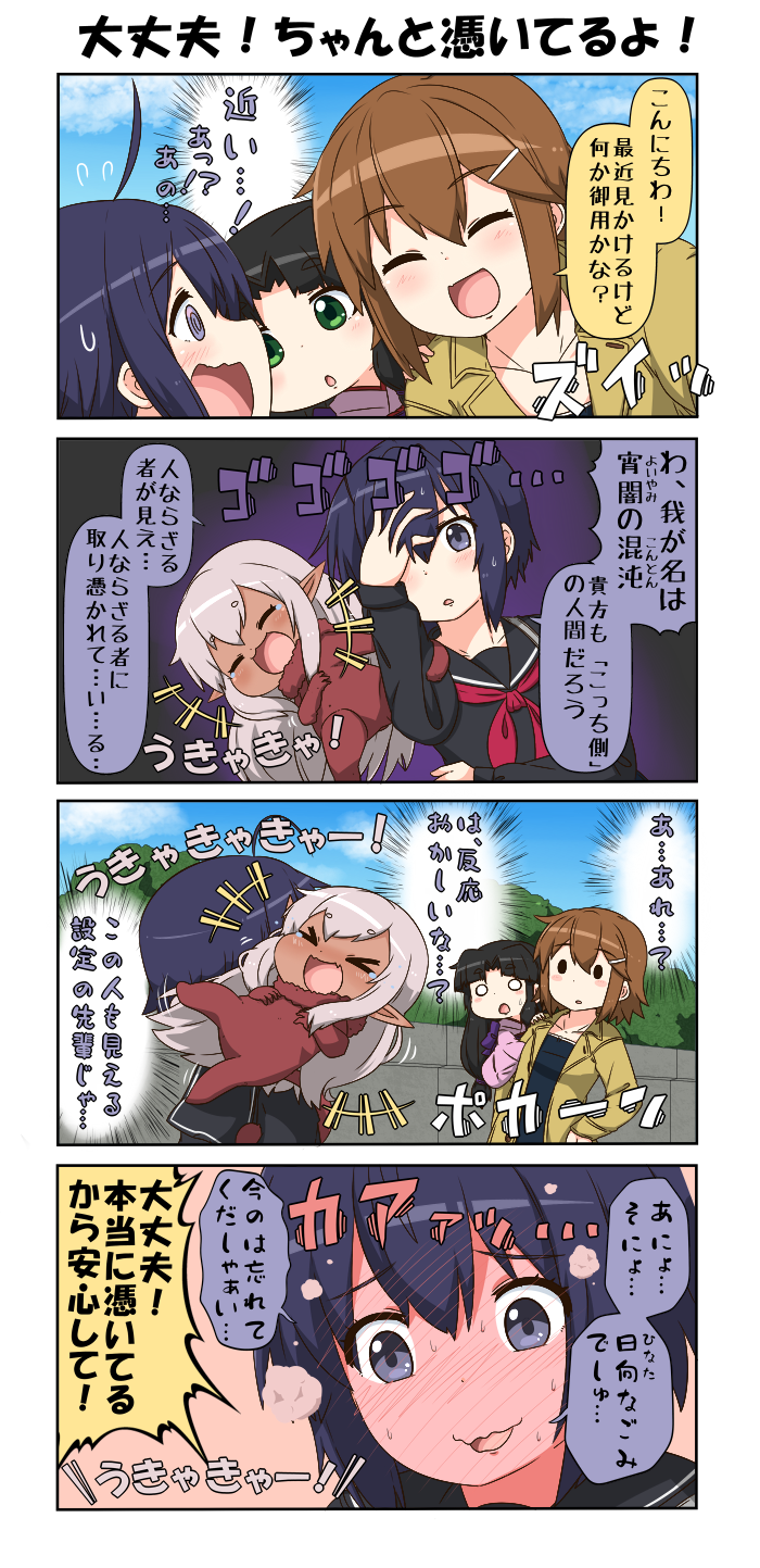 &gt;_&lt; 4koma @_@ ahoge black_hair blank_eyes blue_sky blush brown_eyes brown_hair chibi chuunibyou closed_eyes coat comic commentary_request dark_skin eyebrows_visible_through_hair full-face_blush green_eyes grey_eyes hair_between_eyes hair_ornament hairclip hand_on_hip hand_over_eye highres japanese_clothes kimono laughing long_hair long_sleeves open_clothes open_coat open_mouth original pink_hair pink_kimono pointy_ears reiga_mieru school_uniform serafuku shiki_(yuureidoushi_(yuurei6214)) short_hair sky smile surprised sweat sweatdrop sweating_profusely tail thought_bubble translation_request wall wavy_mouth wide_sleeves youkai yuureidoushi_(yuurei6214)