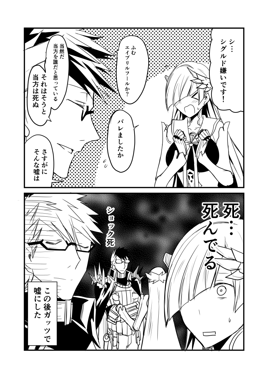 1boy 1girl 2koma brynhildr_(fate) closed_eyes closed_mouth comic commentary_request fate/grand_order fate_(series) glasses greyscale ha_akabouzu hair_ornament highres long_hair monochrome shoulder_spikes sigurd_(fate/grand_order) spikes spiky_hair translation_request very_long_hair