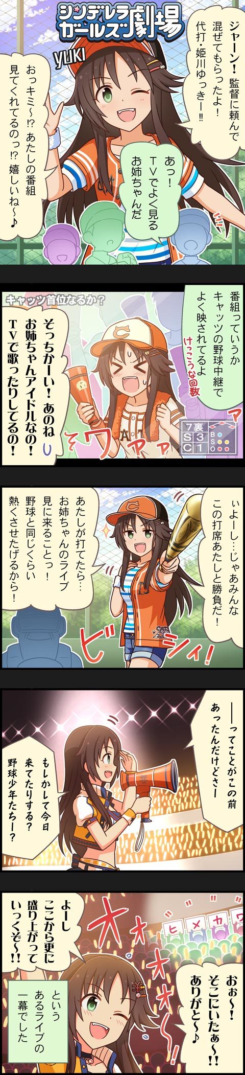 1girl 5koma baseball_bat baseball_cap brown_hair character_name comic green_eyes hair_ornament hairclip hat highres himekawa_yuki idolmaster idolmaster_cinderella_girls long_hair long_image megaphone official_art tall_image towel towel_around_neck