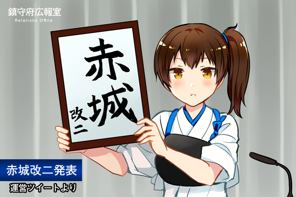 1girl anbutter_siruko brown_eyes brown_hair commentary_request curtains frame holding holding_sign japanese_clothes kaga_(kantai_collection) kantai_collection long_hair looking_at_viewer microphone muneate parody reiwa side_ponytail sign solo tasuki translated upper_body