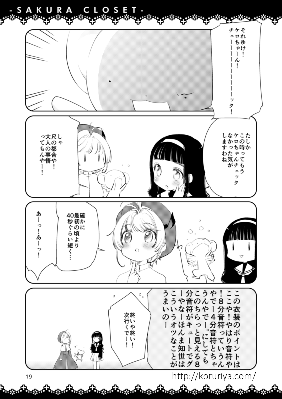 2girls 4koma :d :o afterimage antenna_hair beret blush capelet card_captor_sakura comic creature daidouji_tomoyo dress eighth_note flailing greyscale hair_intakes hairband hand_up hat kero kinomoto_sakura koruri monochrome multiple_girls musical_note open_mouth parted_lips pleated_skirt sailor_collar school_uniform shirt skirt smile tomoeda_elementary_school_uniform translation_request watermark web_address |_|