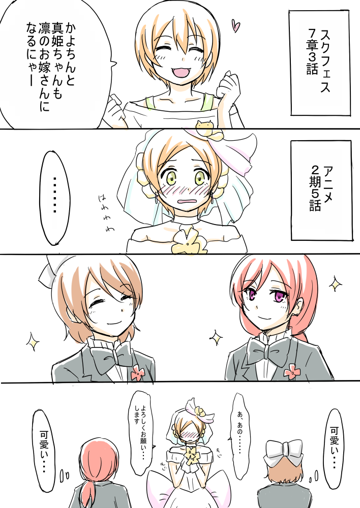 ... 3girls 4koma alternate_hairstyle bare_shoulders black_neckwear bow bowtie bridal_veil brown_hair comic commentary_request dress flower hair_bow hoshizora_rin koizumi_hanayo long_hair looking_at_another love_live! love_live!_school_idol_project mmsyoppy multiple_girls nishikino_maki orange_hair polygamy redhead short_hair sketch smile sparkle spoken_ellipsis thought_bubble veil violet_eyes wedding_dress white_bow wife_and_wife_and_wife yellow_eyes yellow_flower yuri
