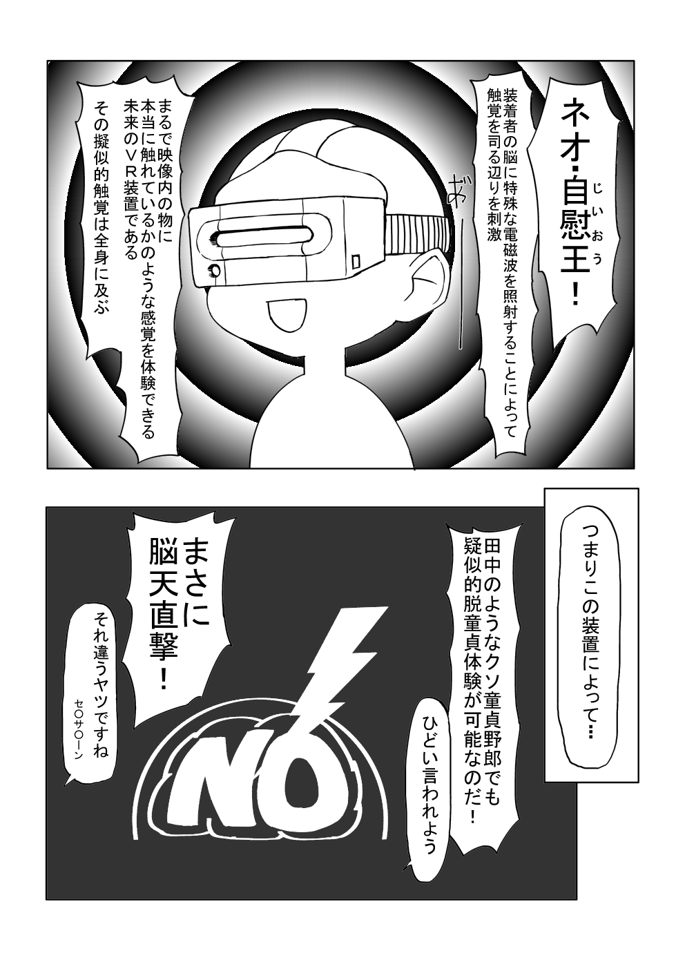 brain comic greyscale headset highres lightning_bolt monochrome todoroki_(xttn9dul) ueno-san_wa_bukiyou visor