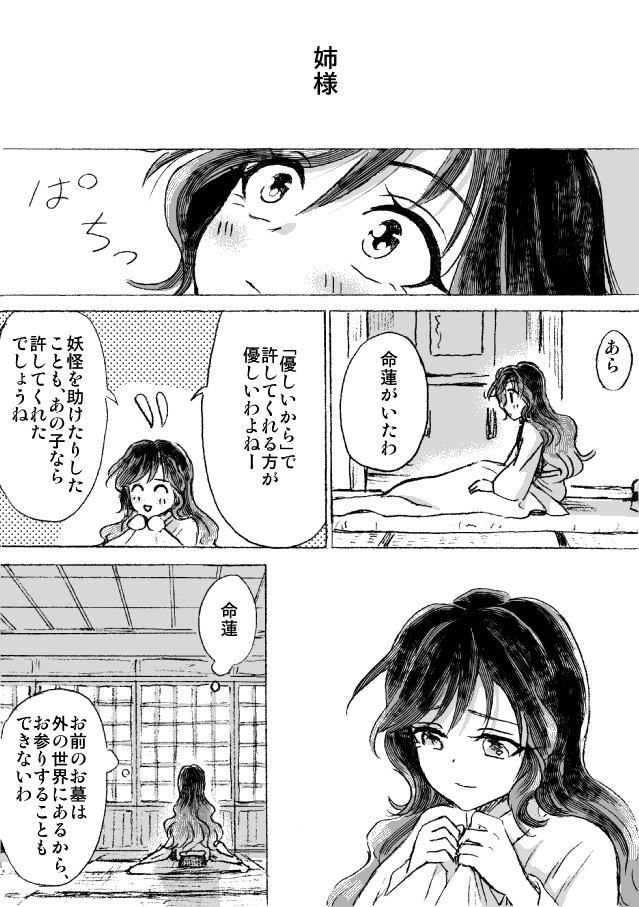 1girl blanket comic gradient_hair greyscale hijiri_byakuren houzuki_(hotondo) japanese_clothes kimono long_hair long_sleeves monochrome multicolored_hair scan touhou translation_request wavy_hair