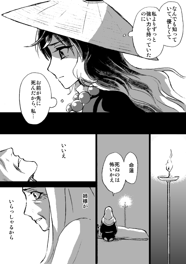 1boy 1girl ajirogasa beads candle comic dress gradient_hair greyscale habit hat hijiri_byakuren houzuki_(hotondo) long_hair monochrome multicolored_hair nun prayer_beads scan touhou translation_request wavy_hair