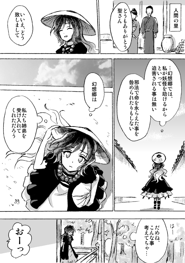 1girl ajirogasa beads comic dress gradient_hair greyscale hat hijiri_byakuren houzuki_(hotondo) japanese_clothes kimono long_hair long_sleeves monochrome multicolored_hair prayer_beads scan short_sleeves touhou translation_request wavy_hair