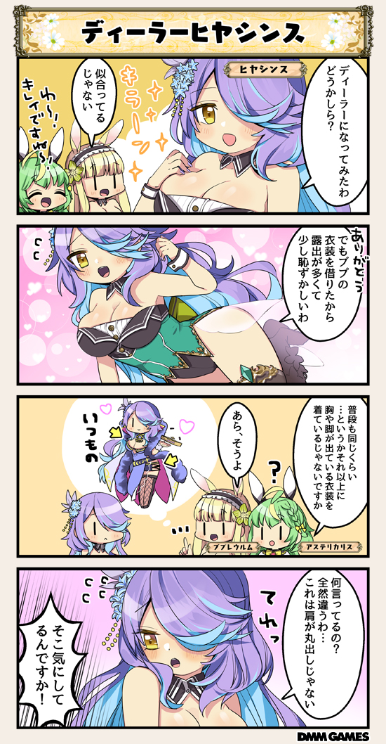 3girls 4koma :d ? ahoge animal_ears arrow asteriscus_(flower_knight_girl) black_hairband black_legwear blonde_hair blush braid breasts bupleurum_(flower_knight_girl) character_name closed_eyes comic costume_request fishnets flower flower_knight_girl green_hair hair_flower hair_ornament hair_over_one_eye hairband heart hime_cut hyacinth_(flower_knight_girl) large_breasts long_hair multicolored_hair multiple_girls open_mouth rabbit_ears smile speech_bubble tagme translation_request two-tone_hair |_|