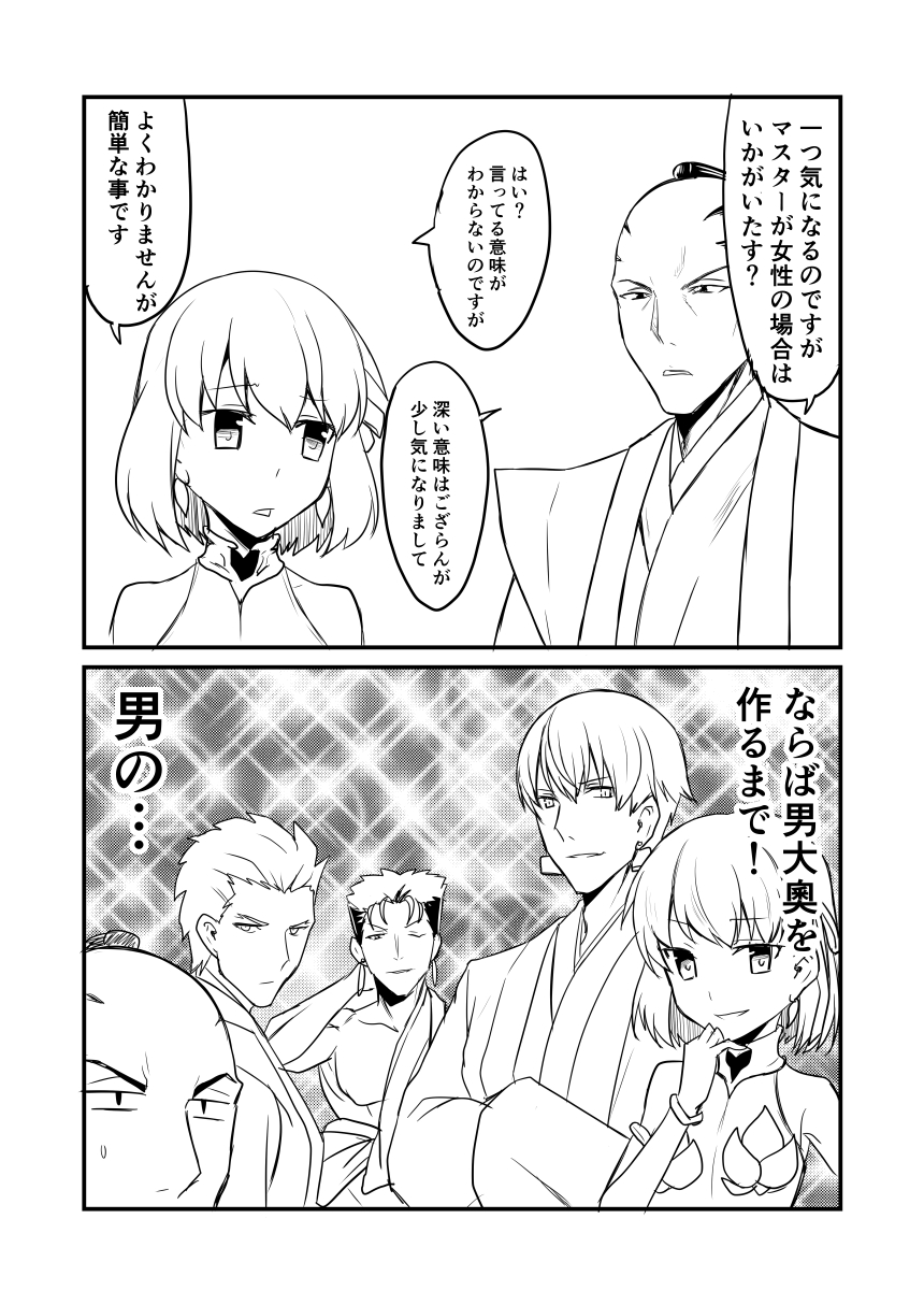 1boy 1girl 2koma archer comic commentary_request earrings fate/grand_order fate_(series) gilgamesh greyscale ha_akabouzu highres jewelry kama_(fate/grand_order) lancer monochrome short_hair topknot translation_request