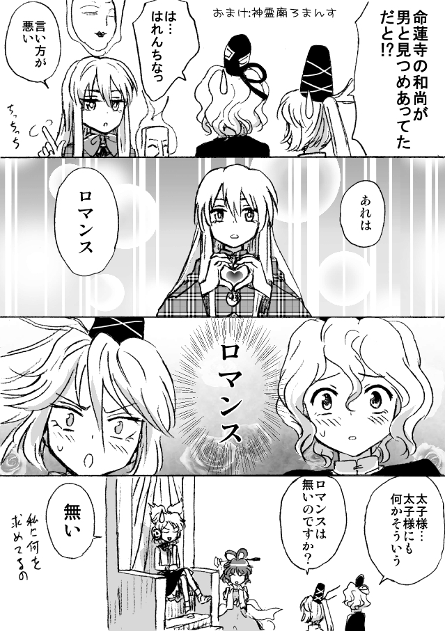 5girls bow bowtie comic dress earmuffs greyscale hair_ornament hair_rings hair_stick hat hata_no_kokoro houzuki_(hotondo) kaku_seiga long_hair mask monochrome mononobe_no_futo multiple_girls plaid plaid_shirt pointy_hair ponytail scan shawl shirt skirt sleeveless sleeveless_shirt soga_no_tojiko tate_eboshi touhou toyosatomimi_no_miko translation_request vest wavy_hair