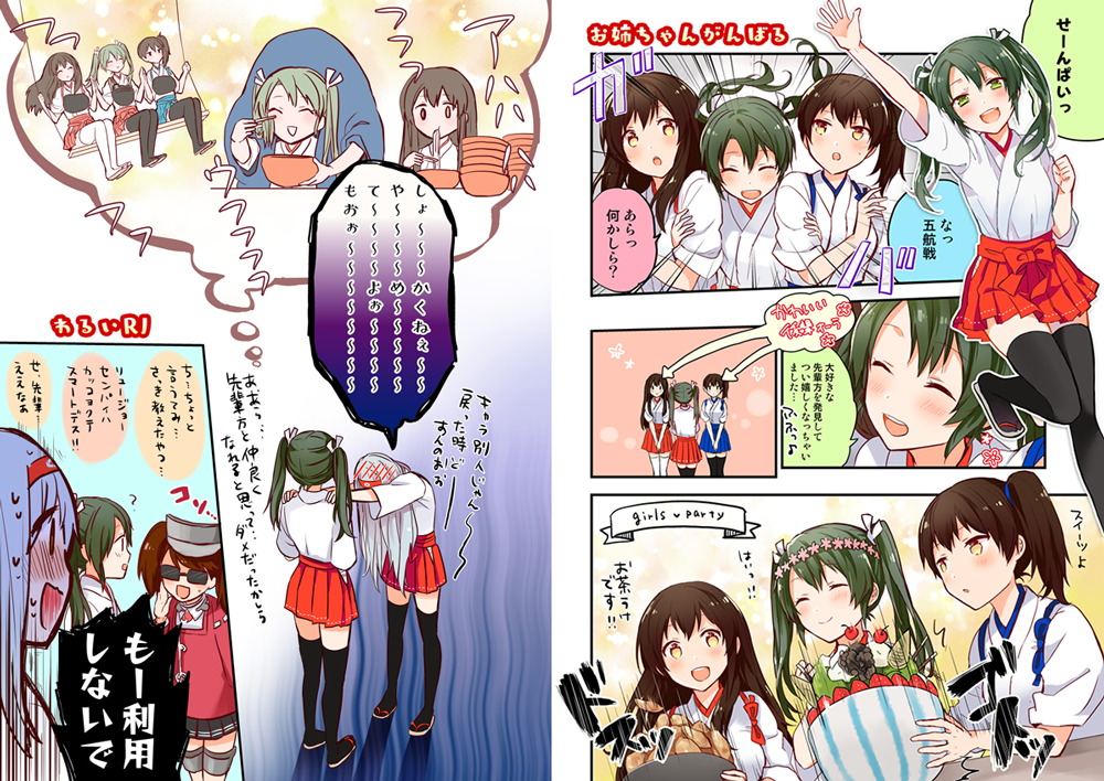 5girls :d ? akagi_(kantai_collection) anbutter_siruko arm_up bangs black_hair black_legwear black_skirt blue_hakama blush bowl breasts brown_eyes chopsticks closed_eyes closed_mouth collared_shirt comic commentary_request dessert eating emphasis_lines eyebrows_visible_through_hair food green_eyes green_hair hair_between_eyes hair_tie hairband hakama hakama_skirt hand_holding hands_on_another's_shoulders hat hip_vent holding holding_chopsticks japanese_clothes kaga_(kantai_collection) kantai_collection kariginu kimono leg_up locked_arms long_hair long_sleeves magatama motion_lines multiple_girls open_mouth pleated_skirt red_hairband red_hakama ribbon ribbon-trimmed_skirt ribbon_trim round_teeth ryuujou_(kantai_collection) sandals shirt short_sleeves shoukaku_(kantai_collection) side_ponytail silver_hair skirt smile speech_bubble sunglasses sweat sweating_profusely table tasuki teeth thigh-highs translation_request triangle_mouth twintails visor_cap wavy_mouth white_hair white_kimono white_legwear white_ribbon white_shirt zuikaku_(kantai_collection)