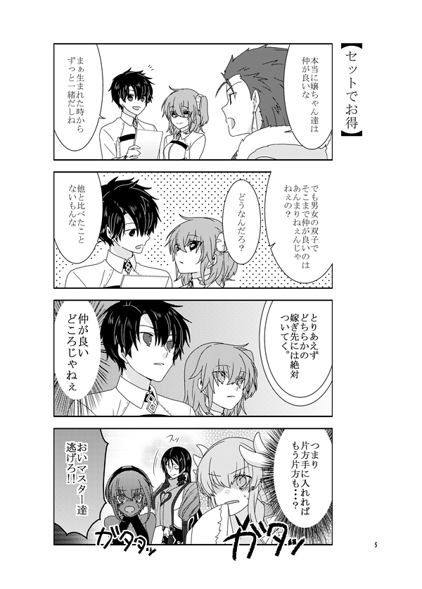 2boys 4girls 4koma ahoge bangs bare_shoulders black_hair black_hairband breasts chaldea_uniform cleavage comic commentary_request cu_chulainn_(fate/grand_order) dark_skin dragon_horns empty_eyes eyebrows_visible_through_hair fate/grand_order fate_(series) fujimaru_ritsuka_(female) fujimaru_ritsuka_(male) greyscale hair_between_eyes hair_ornament hair_scrunchie hairband hassan_of_serenity_(fate) horns jacket japanese_clothes kimono kiyohime_(fate/grand_order) lancer large_breasts long_hair long_sleeves minamoto_no_raikou_(fate/grand_order) monochrome multiple_boys multiple_girls open_mouth parted_bangs scrunchie short_hair side_ponytail smile speech_bubble translation_request yugiiro0127