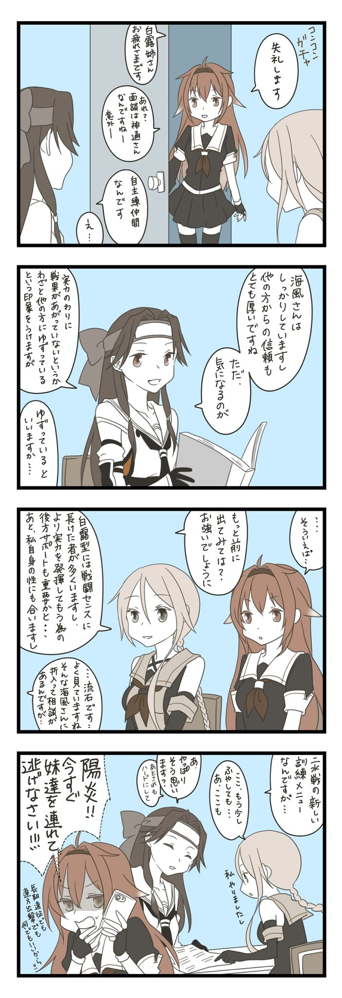 3girls 4koma book braid cellphone chair comic detached_sleeves elbow_gloves fingerless_gloves gloves hair_flaps hairband headband highres jintsuu_(kantai_collection) kantai_collection long_hair mocchi_(mocchichani) multiple_girls open_book open_door phone sailor_collar shiratsuyu_(kantai_collection) short_sleeves sitting skirt sleeveless smartphone standing table thigh-highs umikaze_(kantai_collection)