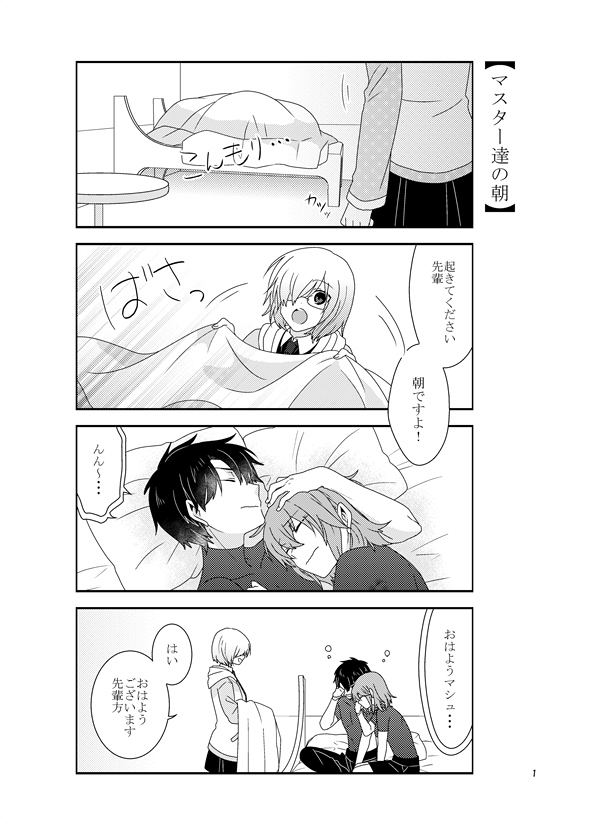 1boy 2girls 4koma bed black_hair black_pants black_shorts breasts closed_eyes comic commentary_request fate/grand_order fate_(series) fujimaru_ritsuka_(female) fujimaru_ritsuka_(male) glasses greyscale hair_over_one_eye head_on_arm hood hoodie indoors long_sleeves mash_kyrielight monochrome multiple_girls open_mouth pants pulling scrunchie shared_blanket shirt short_hair short_sleeves shorts side_ponytail skirt sleeping speech_bubble t-shirt translation_request waking_another waking_up yugiiro0127