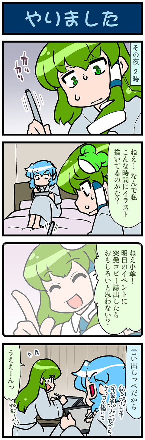 2girls 4koma artist_self-insert bed blue_hair closed_eyes comic commentary_request detached_sleeves drawing eyebrows_visible_through_hair flashback flying_sweatdrops frog_hair_ornament green_eyes green_hair hair_ornament hair_tubes highres index_finger_raised japanese_clothes kimono kochiya_sanae legs_up long_hair long_sleeves mizuki_hitoshi multiple_girls on_bed open_mouth red_eyes short_hair sitting sitting_on_bed smile snake_hair_ornament stylus sweatdrop tablet_pc tatara_kogasa tearing_up tears touhou translation_request wide_sleeves yukata