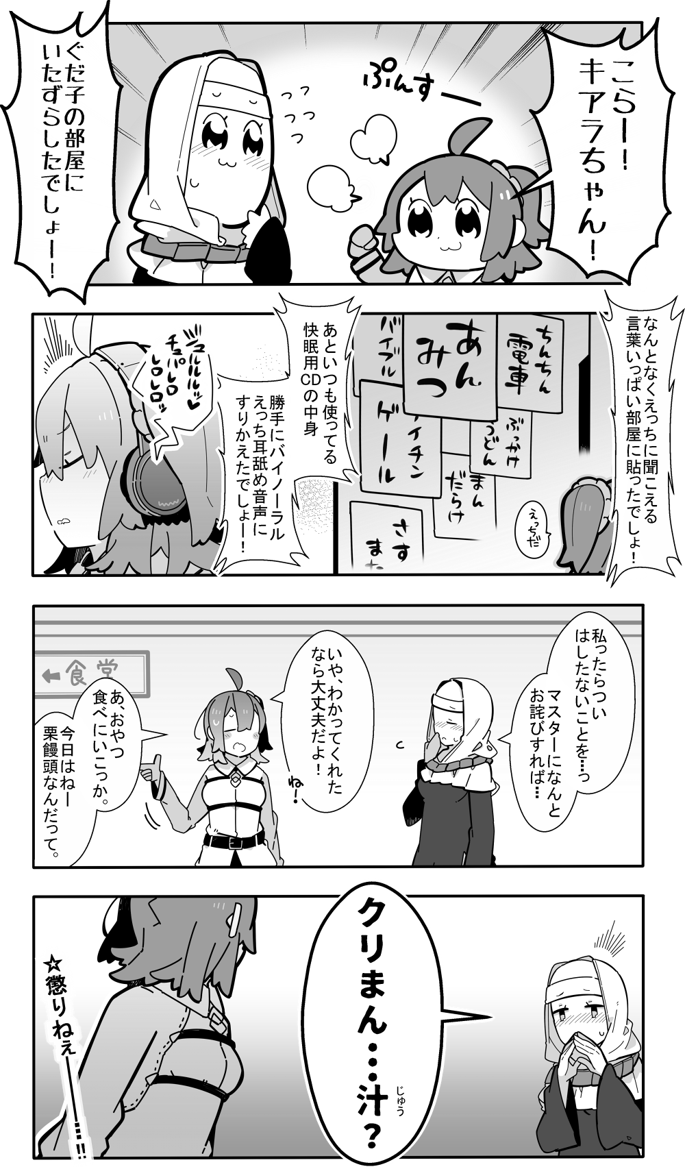 2girls ahoge belt bkub_(style) blush chaldea_uniform clenched_hand closed_eyes comic commentary_request covering_mouth dress fate/grand_order fate_(series) flying_sweatdrops fujimaru_ritsuka_(female) greyscale habit hair_between_eyes hair_ornament hair_scrunchie hand_up hands_together headphones highres jewelry long_sleeves monochrome multiple_belts multiple_girls necklace nose_blush nun open_mouth pekeko_(pepekekeko) poptepipic scrunchie sesshouin_kiara side_ponytail sign star sweatdrop translation_request wide_sleeves