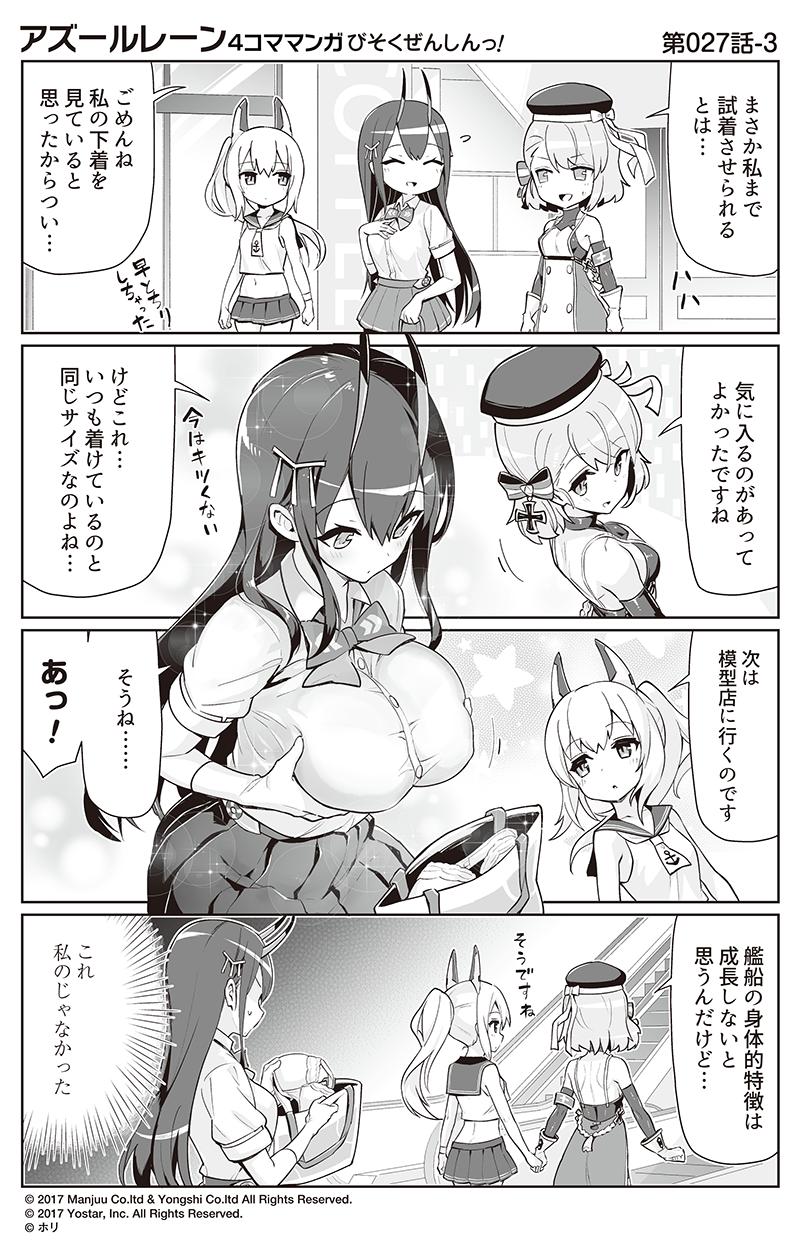 3girls ayanami_(azur_lane) azur_lane bare_back bare_shoulders beret blouse blush blush_stickers breast_lift breasts comic commentary crop_top curtains detached_sleeves emphasis_lines flying_sweatdrops gloves greyscale hair_ribbon hand_holding hat hat_ribbon headwear_removed high_ponytail highres hori_(hori_no_su) horns iron_cross large_breasts lingerie long_hair looking_at_viewer monochrome motion_lines multiple_girls neckerchief oni oni_horns pleated_skirt ribbon school_uniform serafuku short_hair skirt sleeveless speech_bubble suzuya_(azur_lane) translation_request underwear z23_(azur_lane)